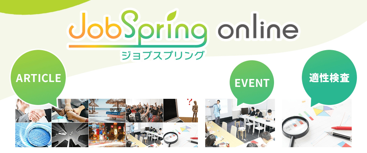 就活メディア「Joppy」をリニューアルし「Job Spring」をリリース